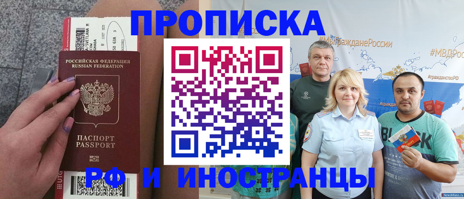 временная регистрация для школы в Фролово