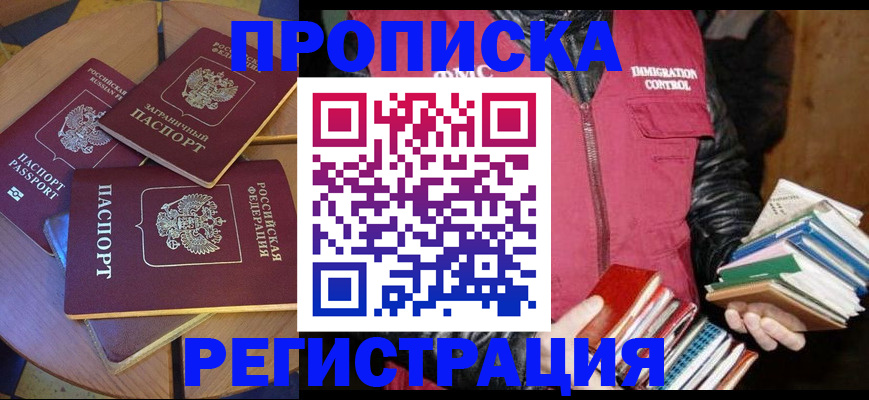 прописка паспорт в Фролово