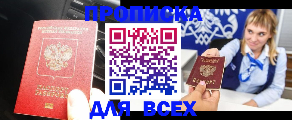 прописка штамп в Фролово