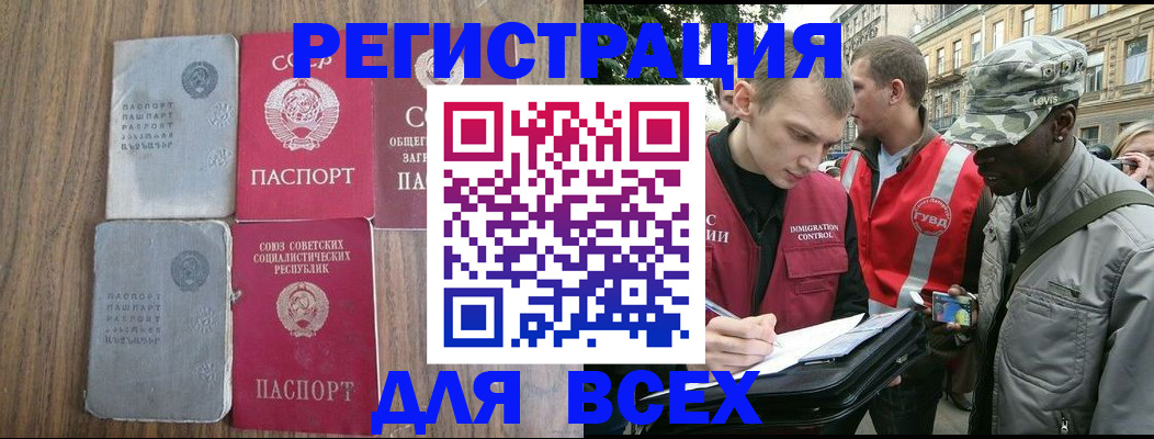 прописка для работы в Фролово