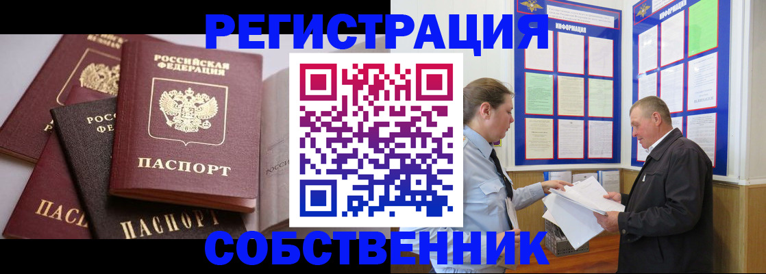 прописка в Фролово