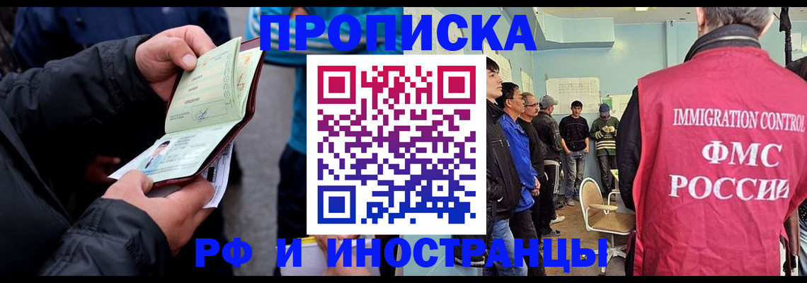 временная регистрация в Фролово